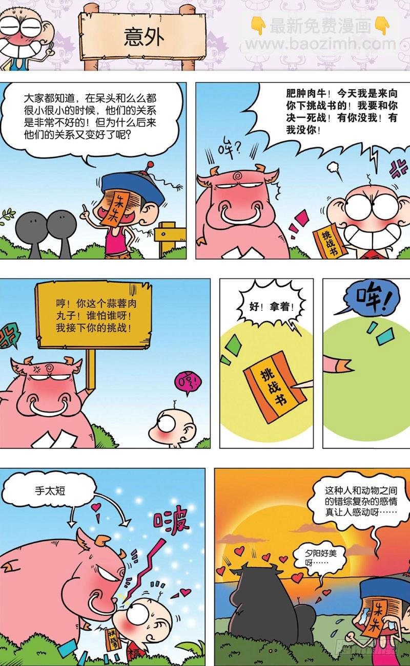 《朱斌漫画精选集》第八回 第29页
