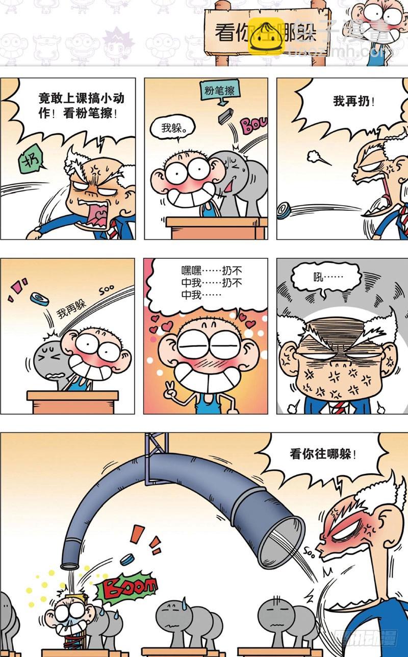 《朱斌漫画精选集》第八回 第2页