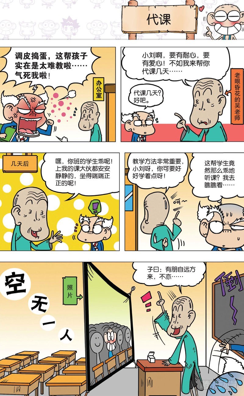 《朱斌漫画精选集》第八回 第30页