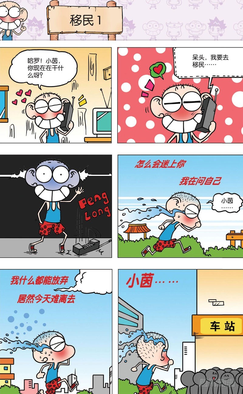 《朱斌漫画精选集》第八回 第31页
