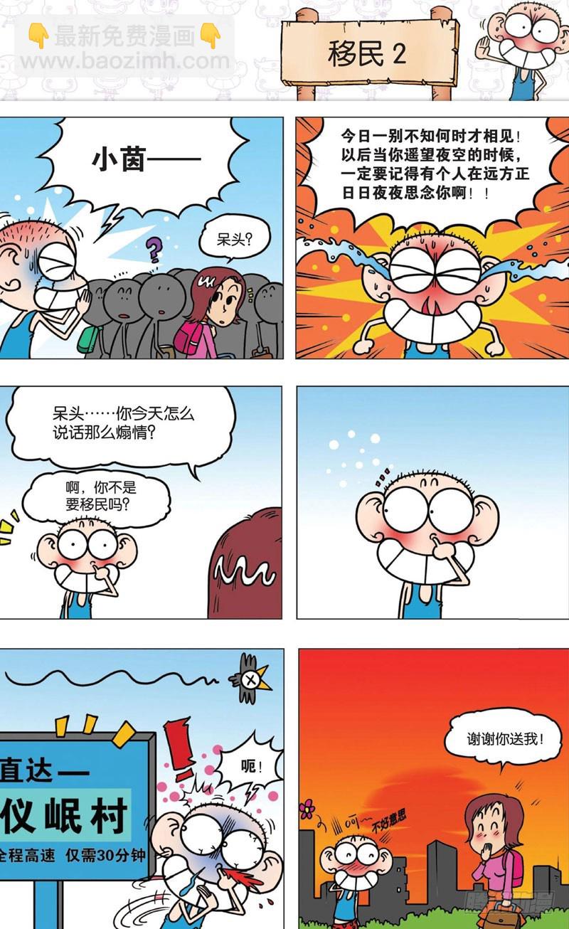 《朱斌漫画精选集》第八回 第32页