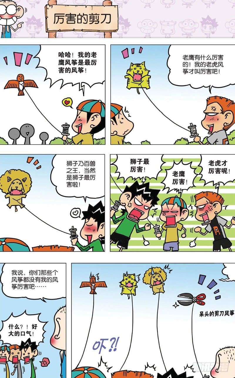 《朱斌漫画精选集》第八回 第33页