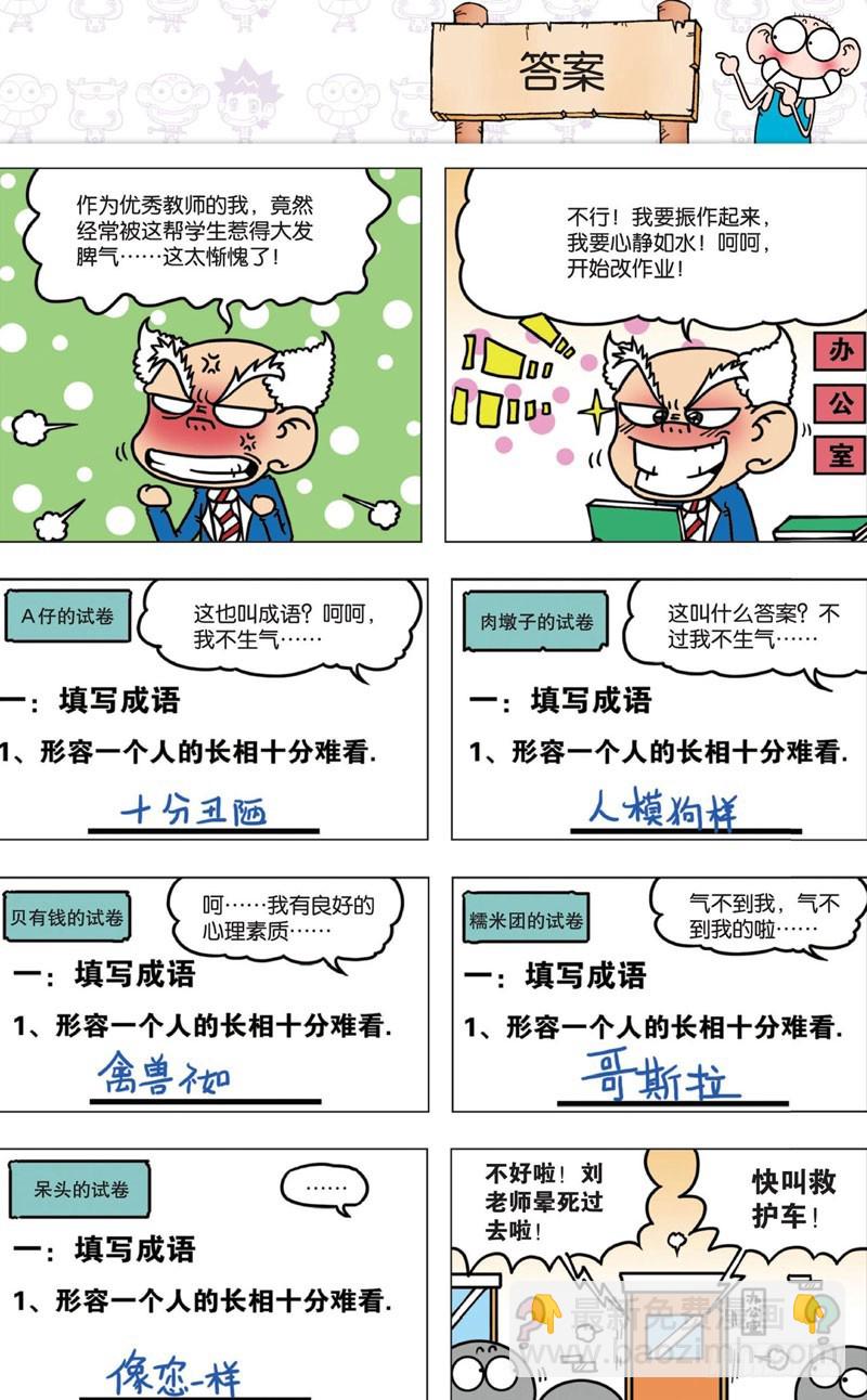 《朱斌漫画精选集》第八回 第34页