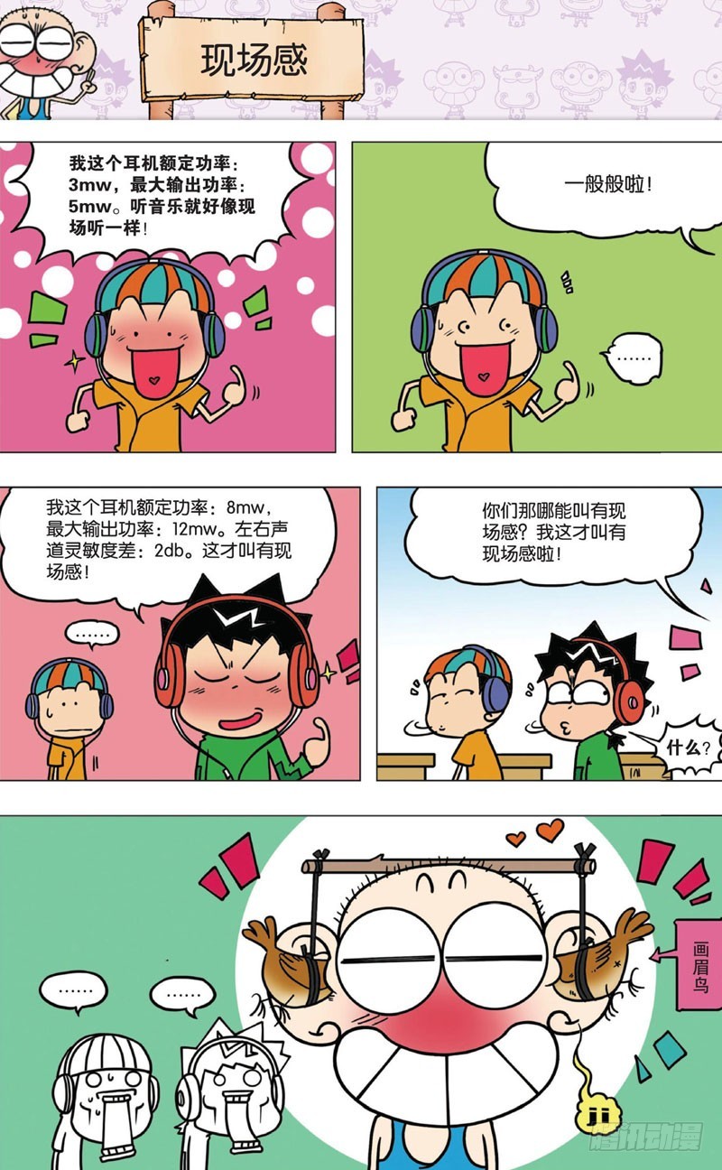 《朱斌漫画精选集》第八回 第35页
