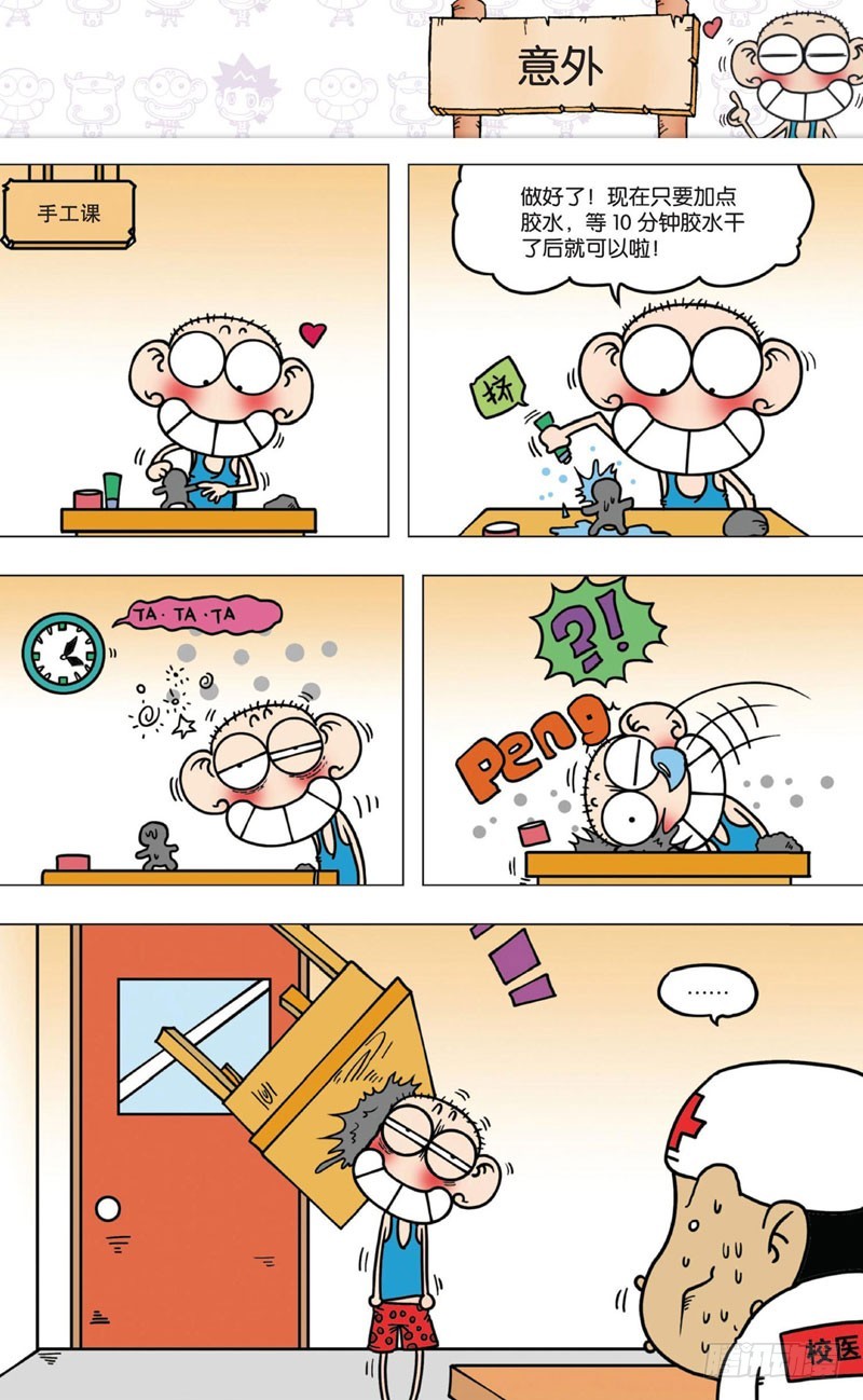 《朱斌漫画精选集》第八回 第36页