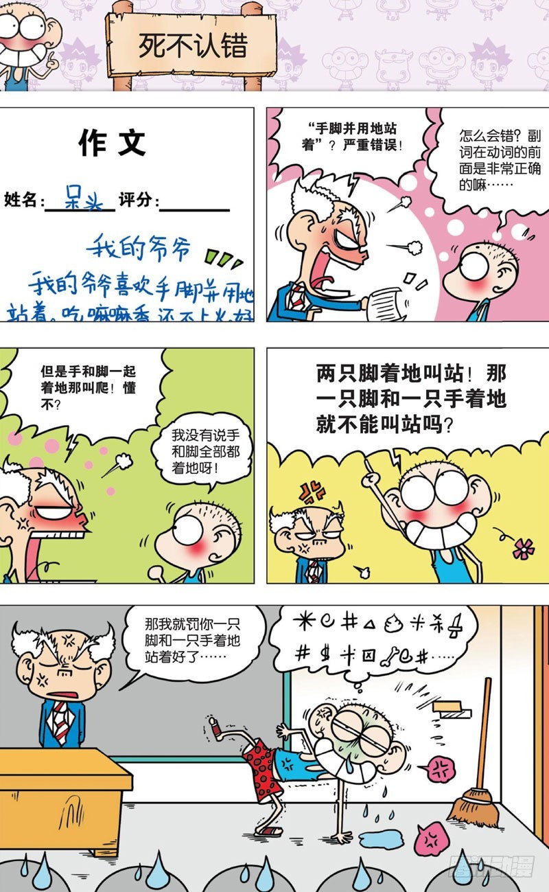 《朱斌漫画精选集》第八回 第37页