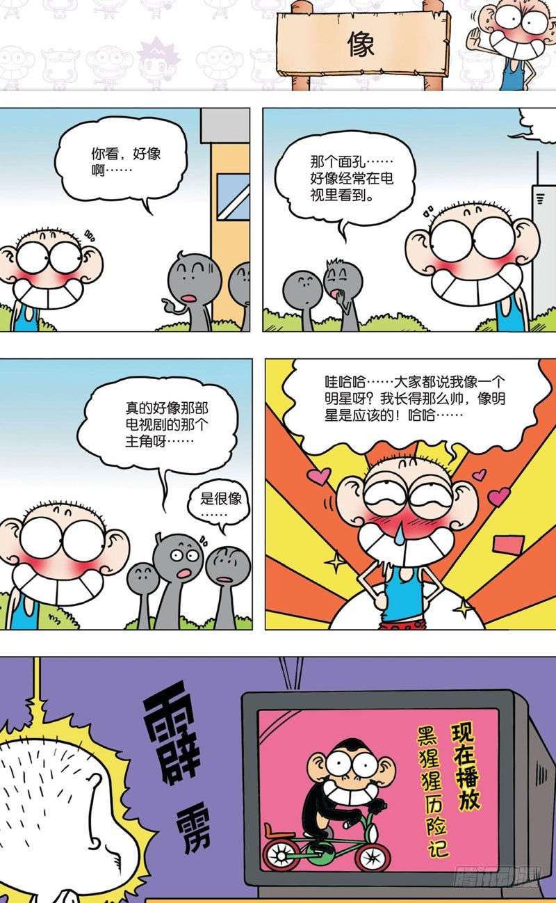 《朱斌漫画精选集》第八回 第38页