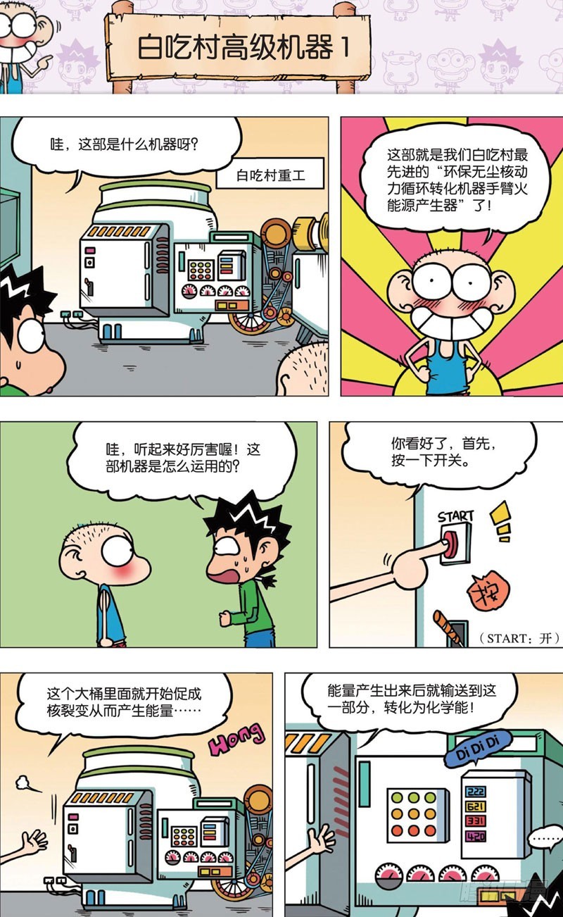 《朱斌漫画精选集》第八回 第3页