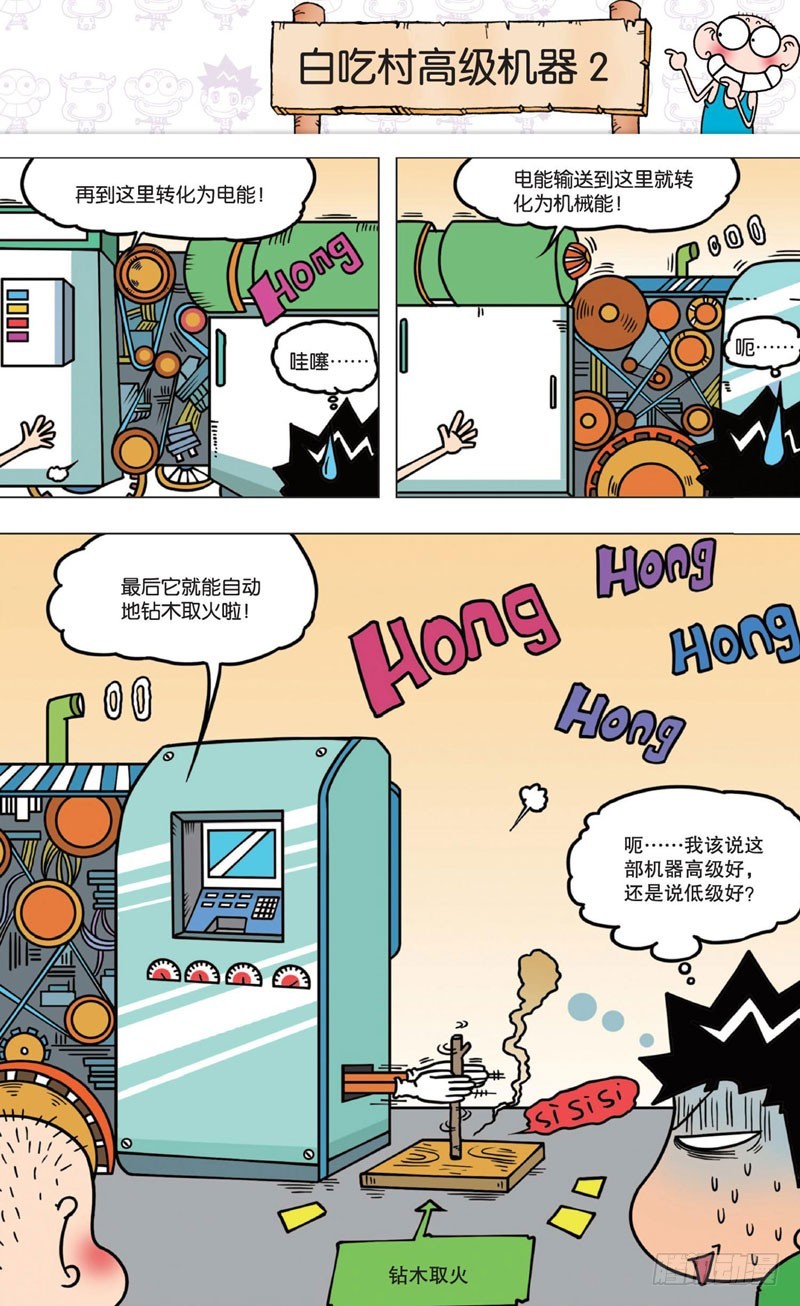 《朱斌漫画精选集》第八回 第4页