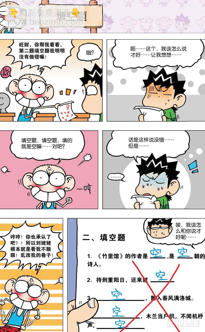 《朱斌漫画精选集》第八回 第5页