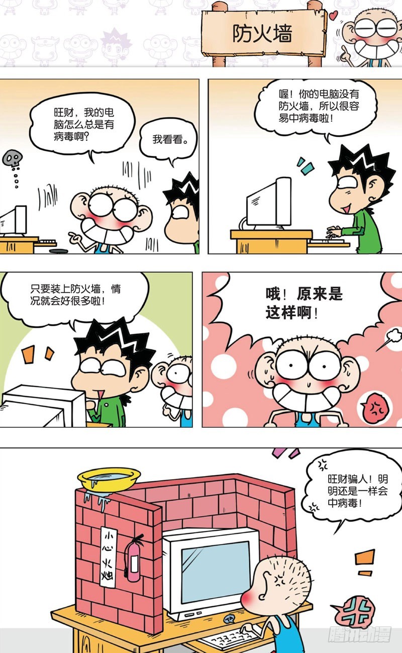 《朱斌漫画精选集》第八回 第6页