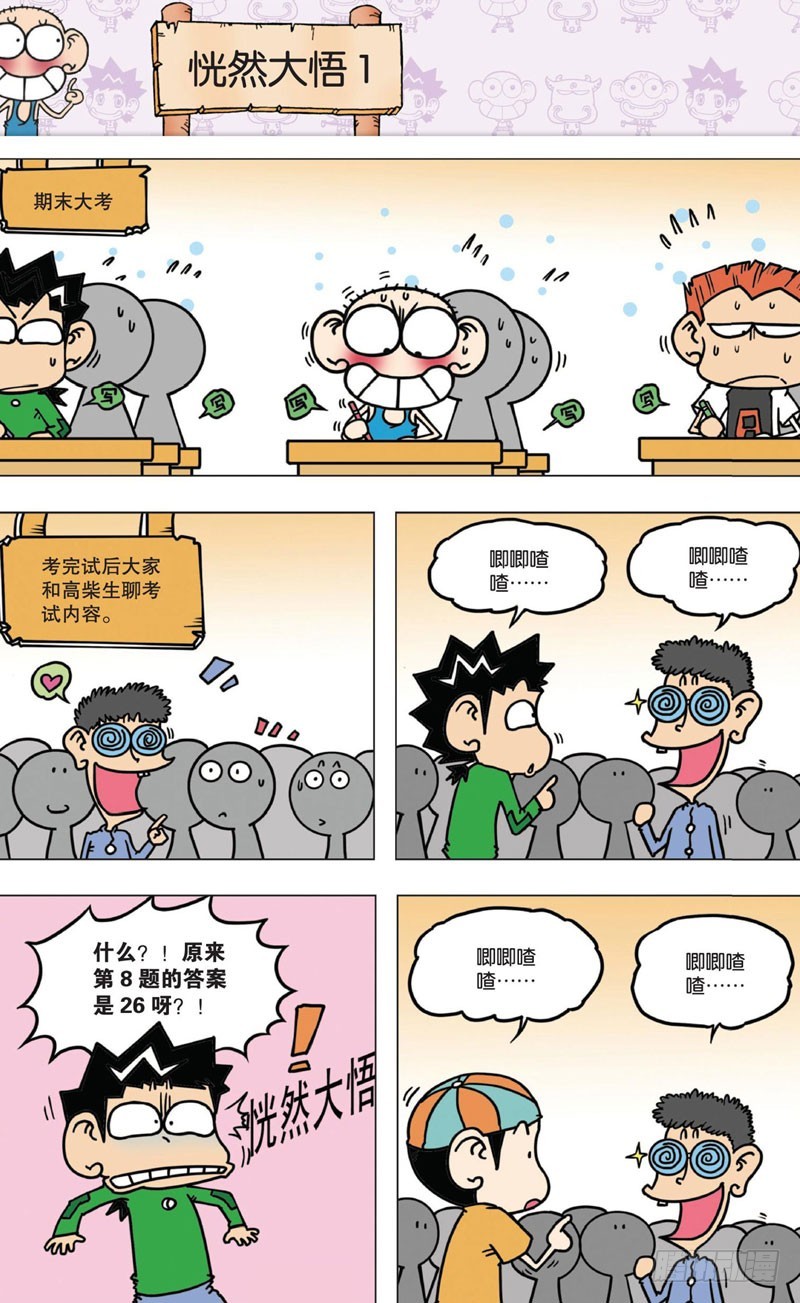 《朱斌漫画精选集》第八回 第7页