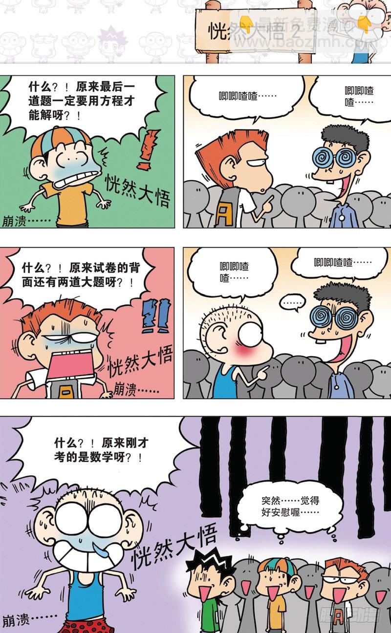 《朱斌漫画精选集》第八回 第8页