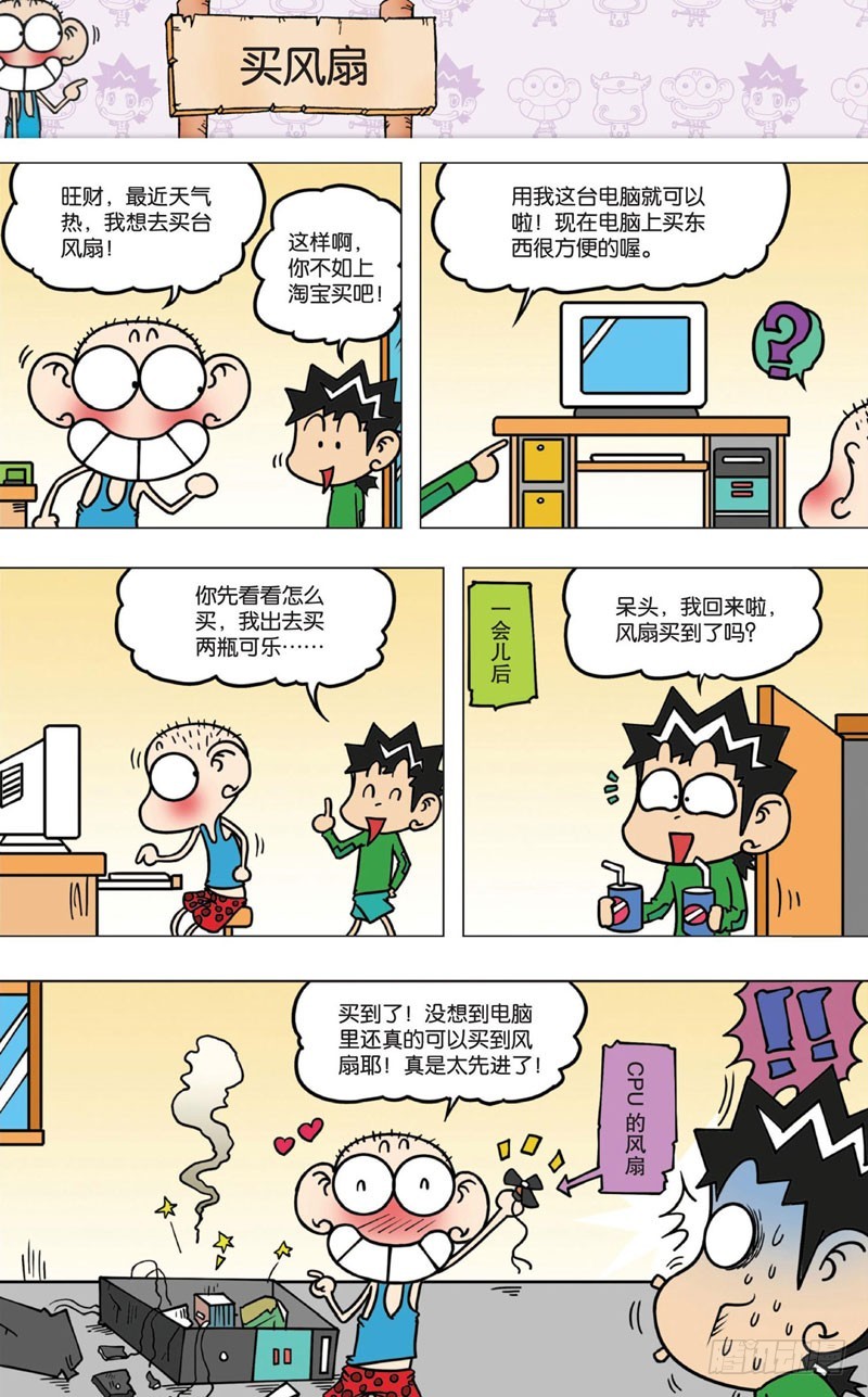 《朱斌漫画精选集》第八回 第9页
