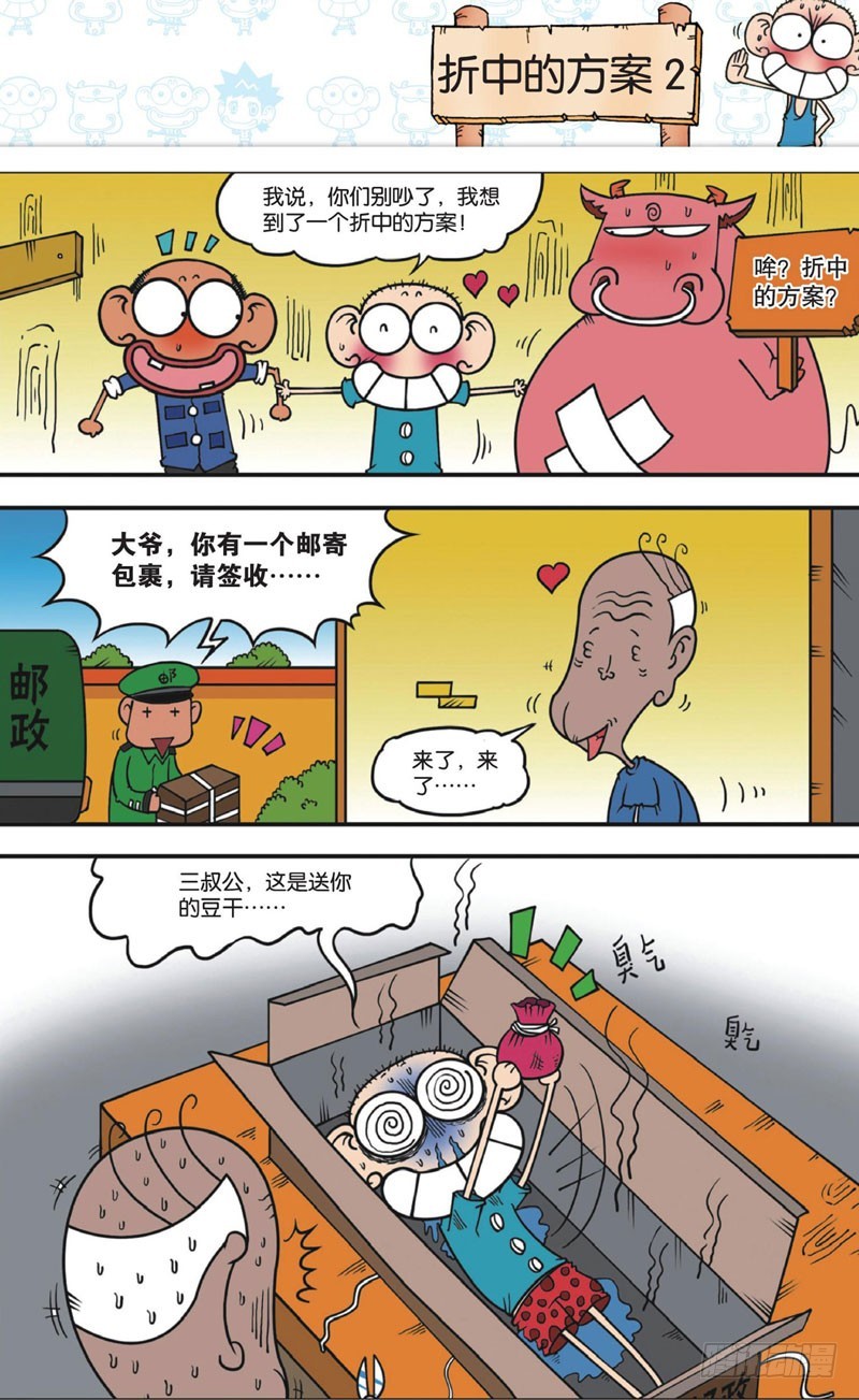 《朱斌漫画精选集》第十一回 下 第10页