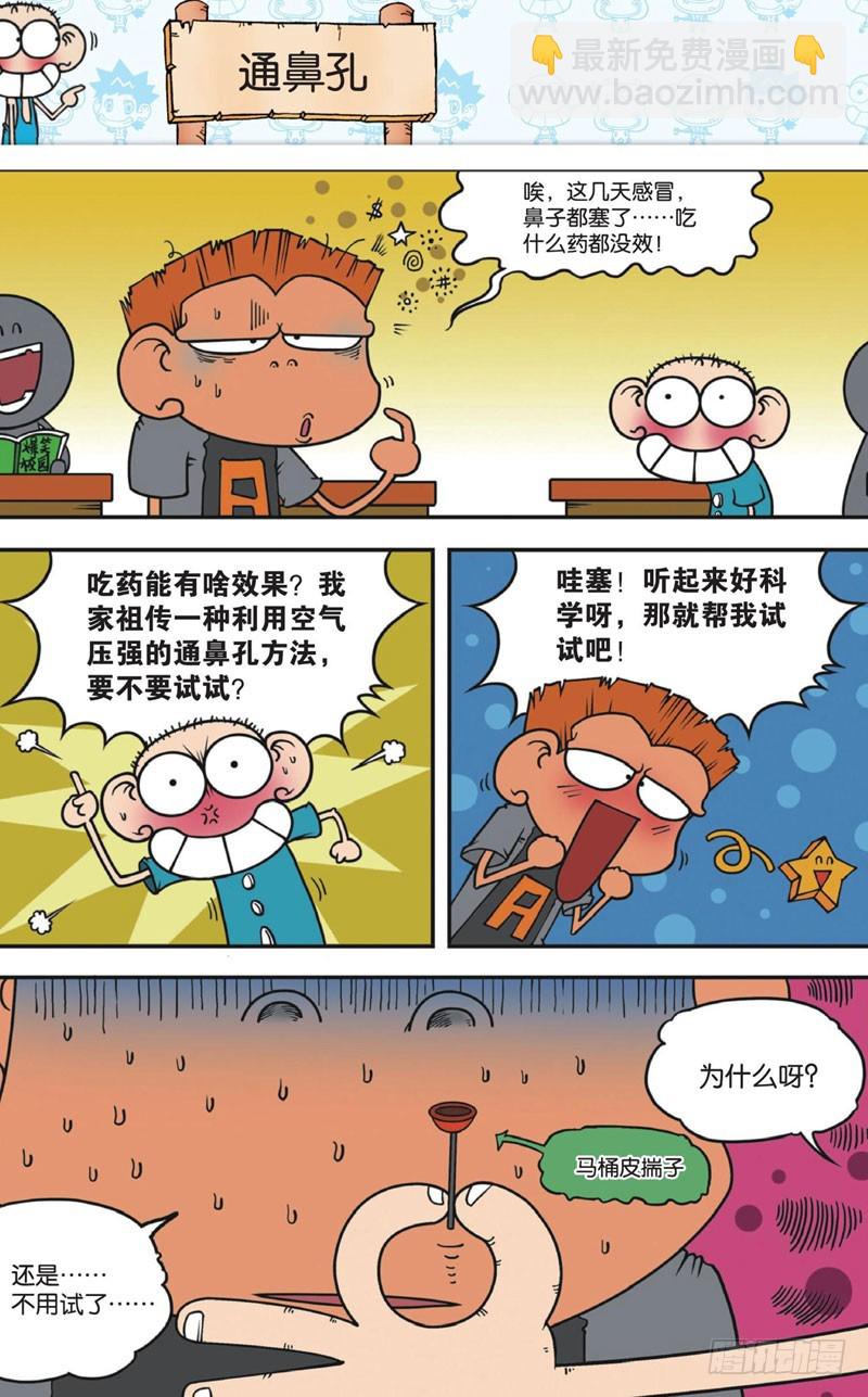 《朱斌漫画精选集》第十一回 下 第11页