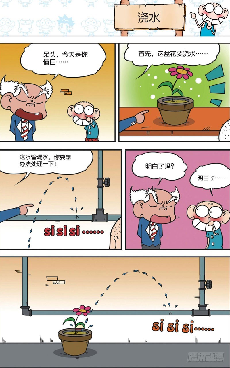 《朱斌漫画精选集》第十一回 下 第12页