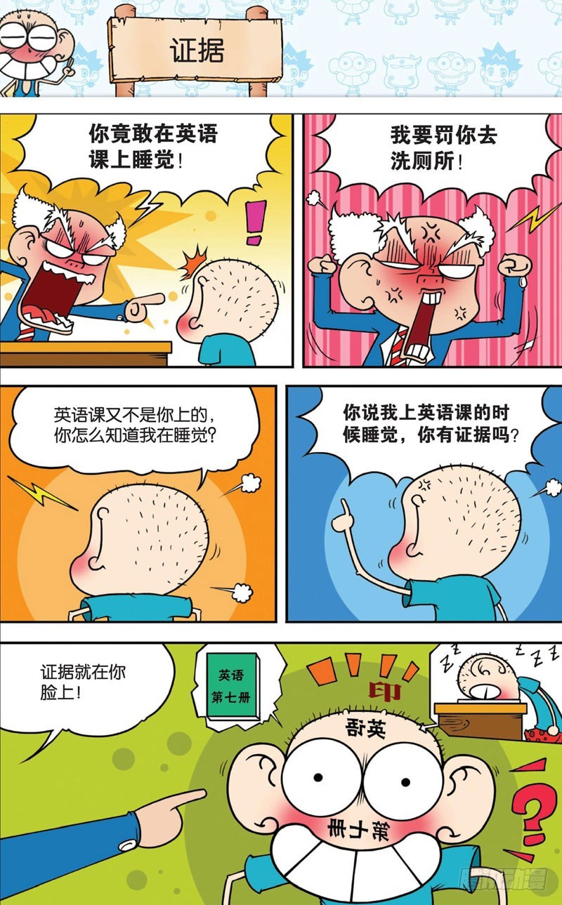 《朱斌漫画精选集》第十一回 下 第13页