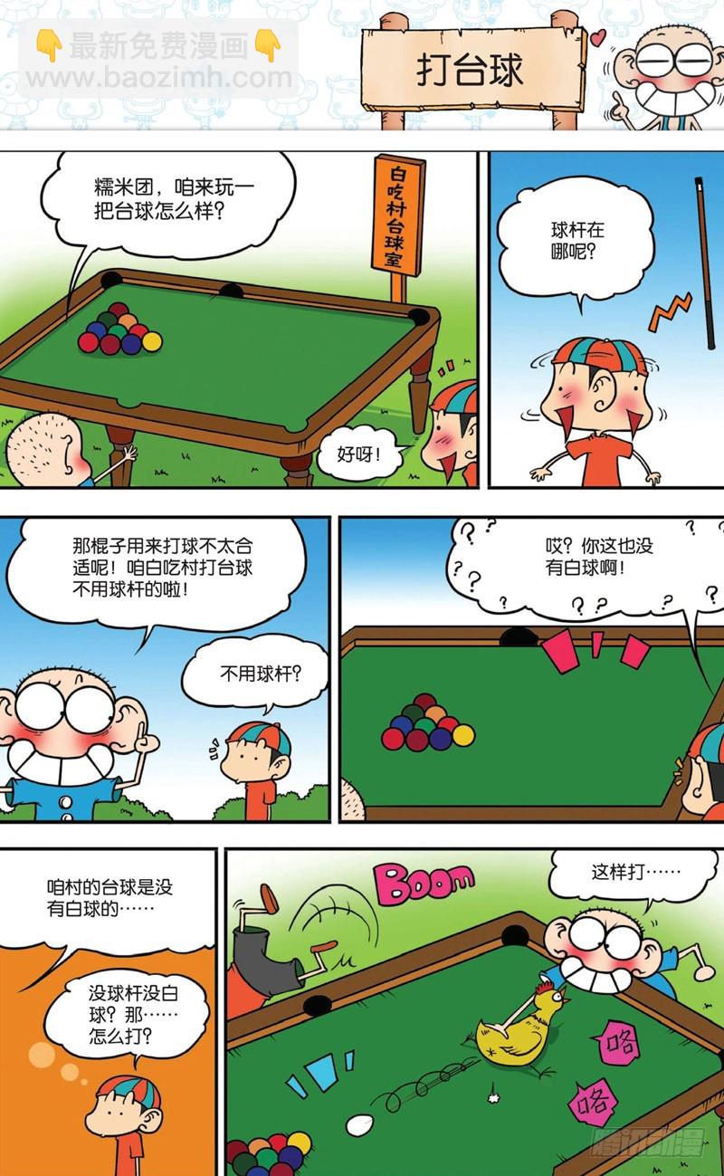 《朱斌漫画精选集》第十一回 下 第14页