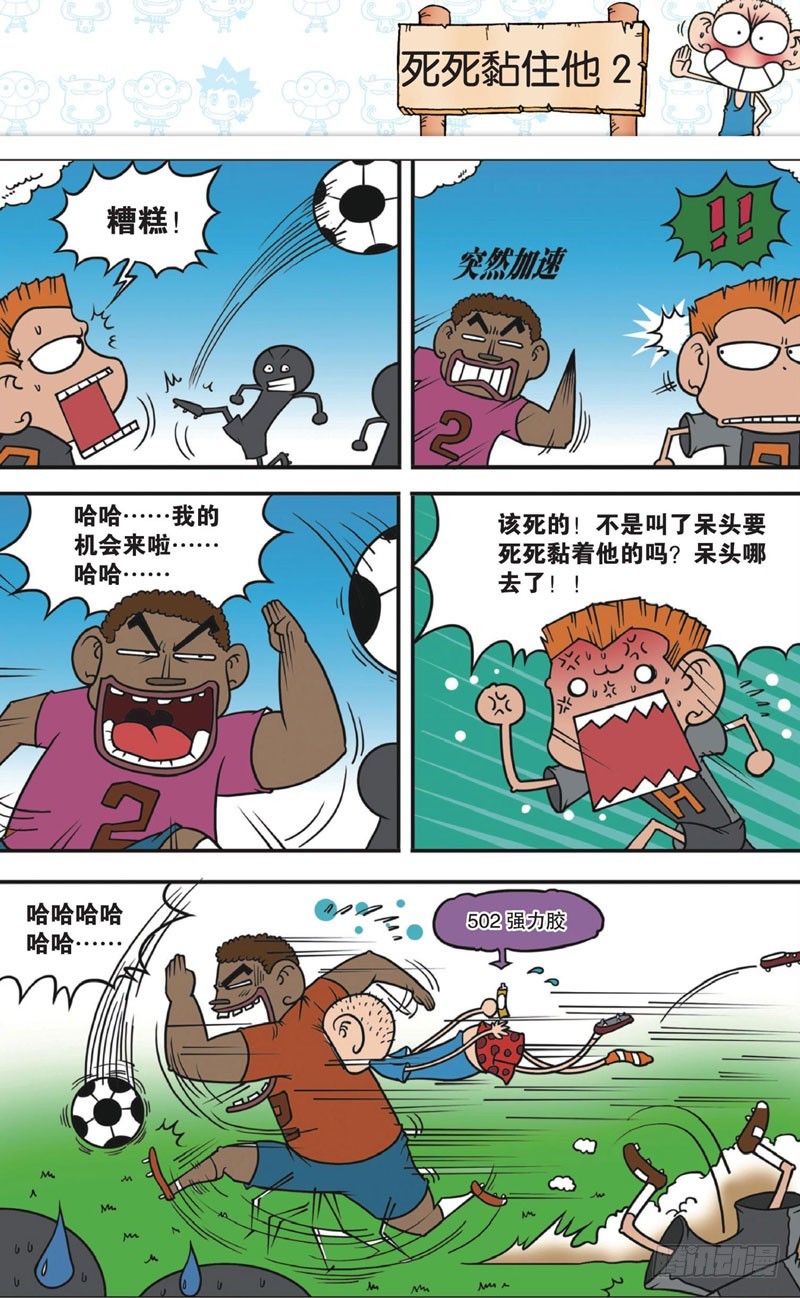 《朱斌漫画精选集》第十一回 下 第16页