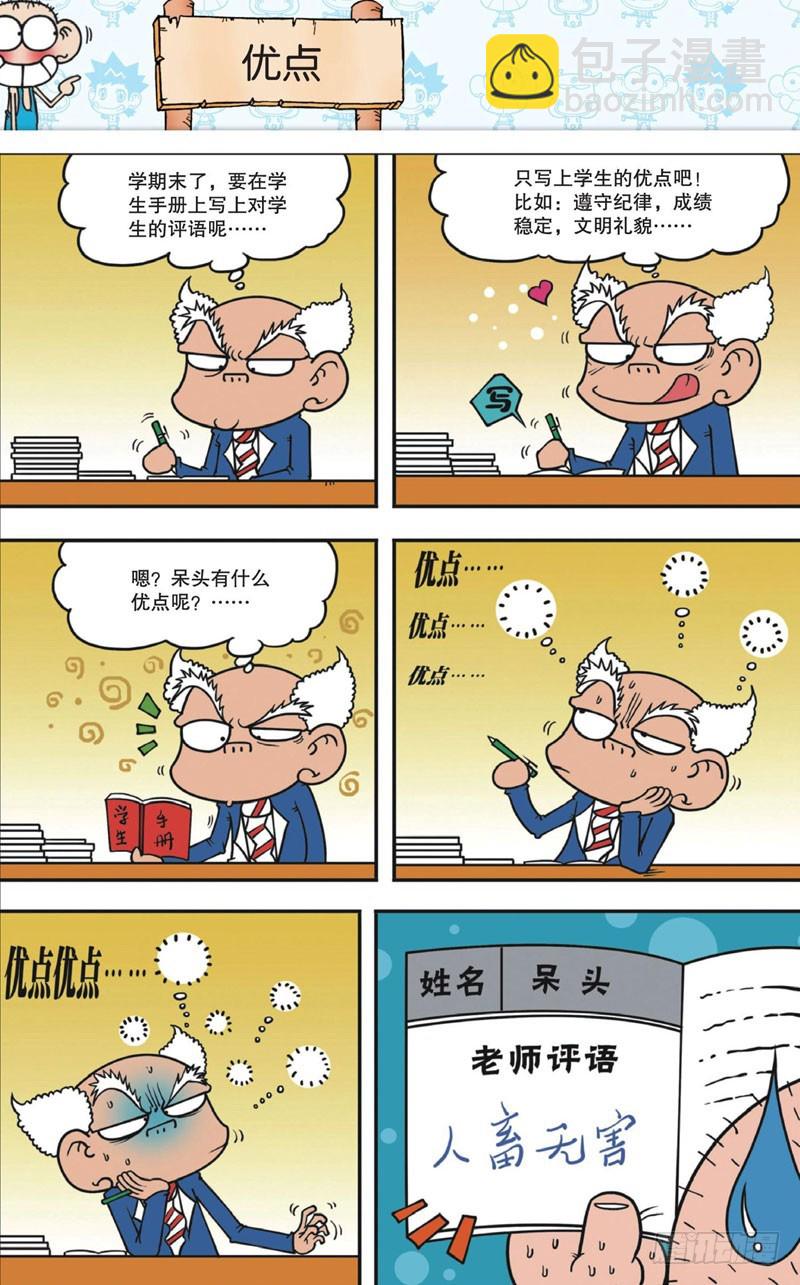 《朱斌漫画精选集》第十一回 下 第17页