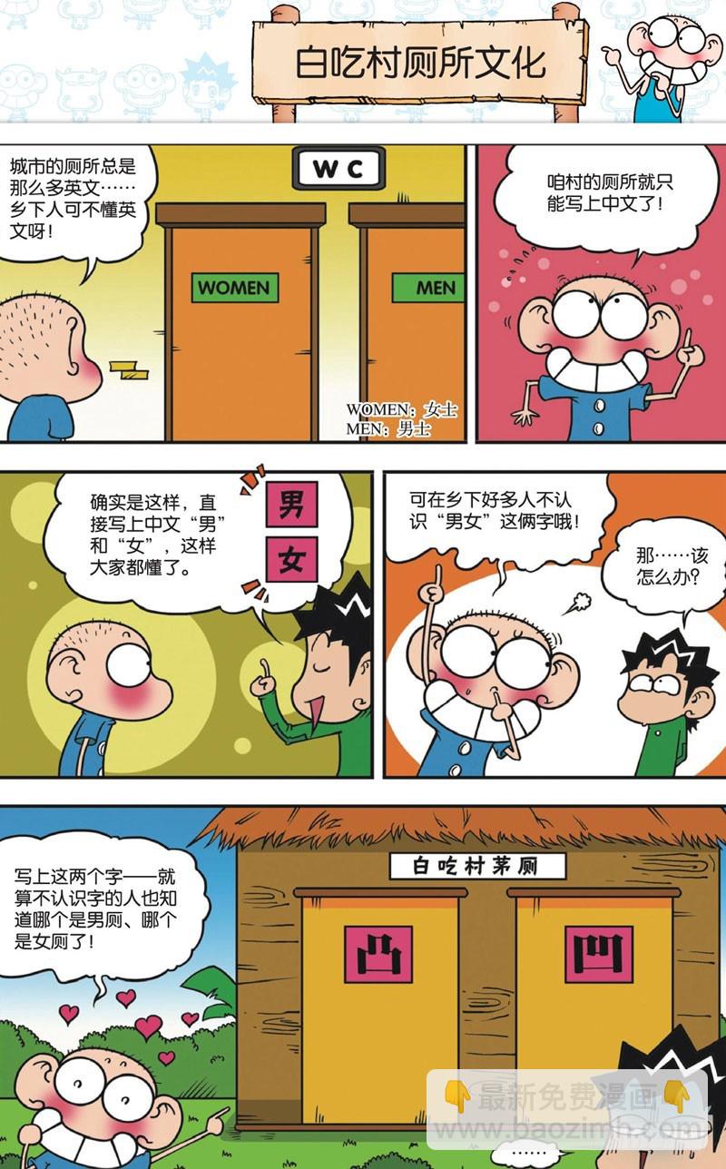 《朱斌漫画精选集》第十一回 下 第18页