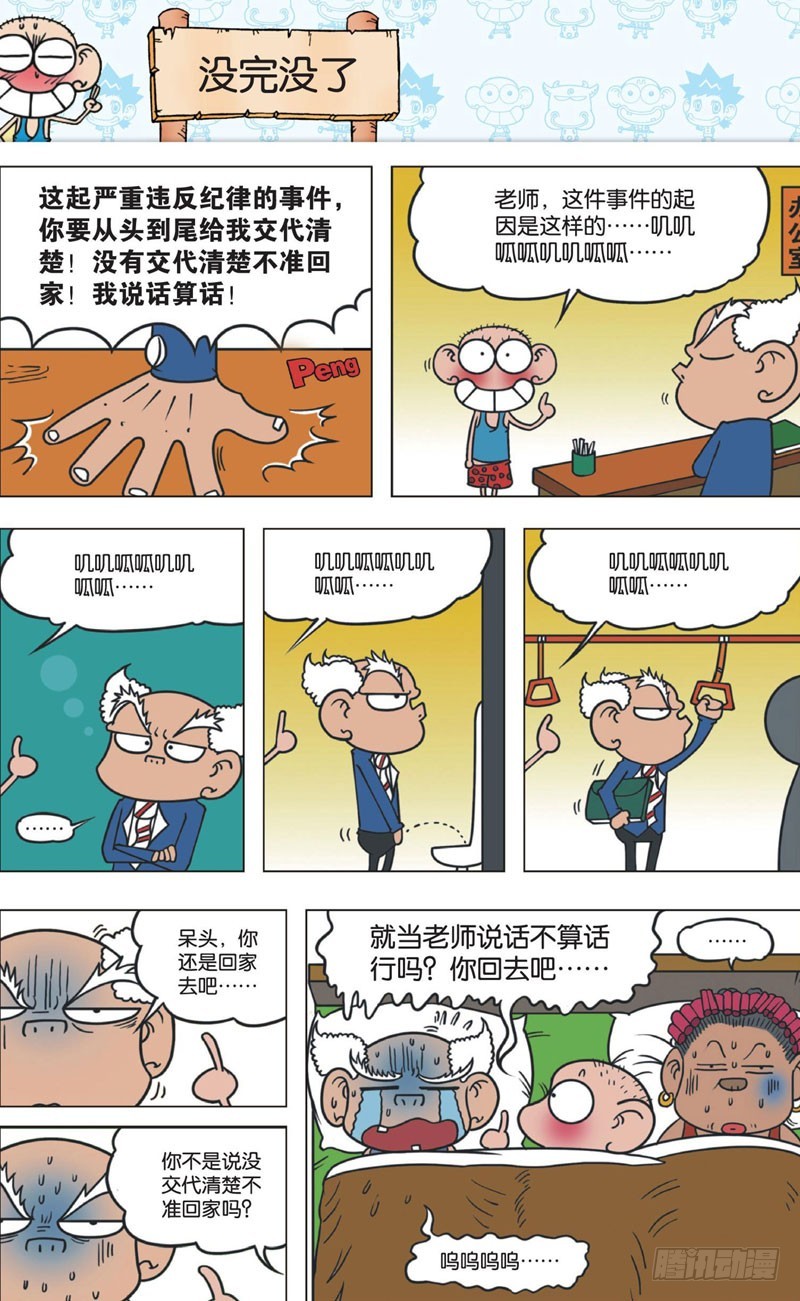 《朱斌漫画精选集》第十一回 下 第1页