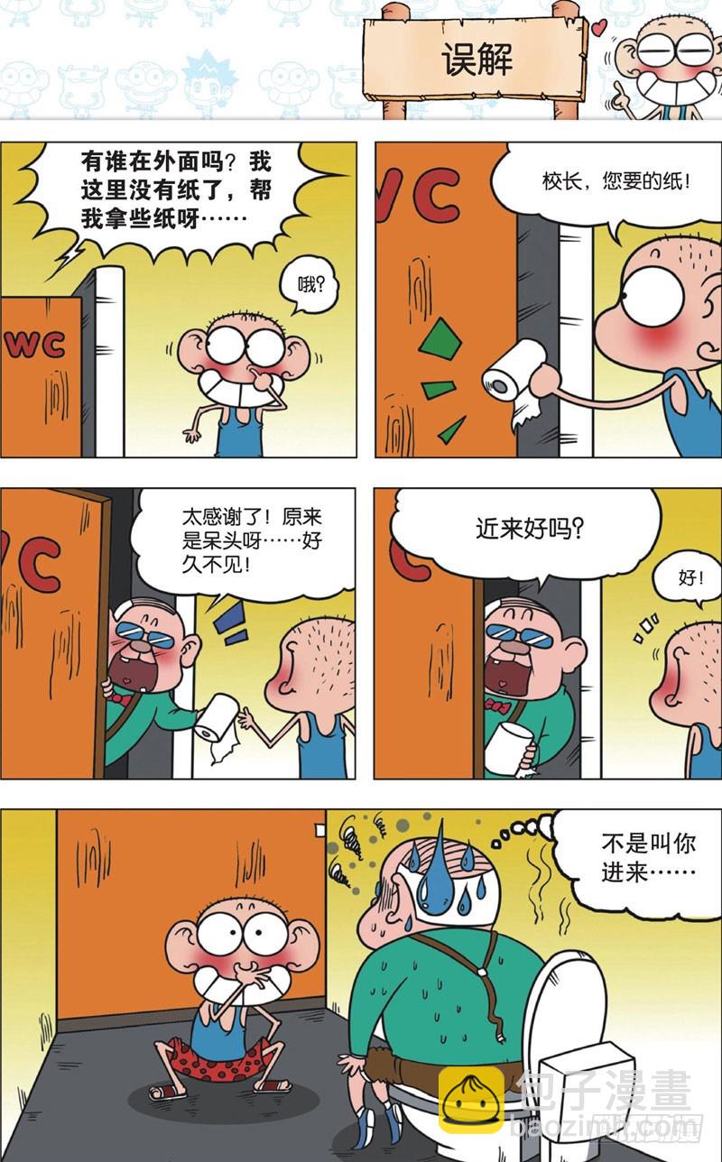《朱斌漫画精选集》第十一回 下 第2页