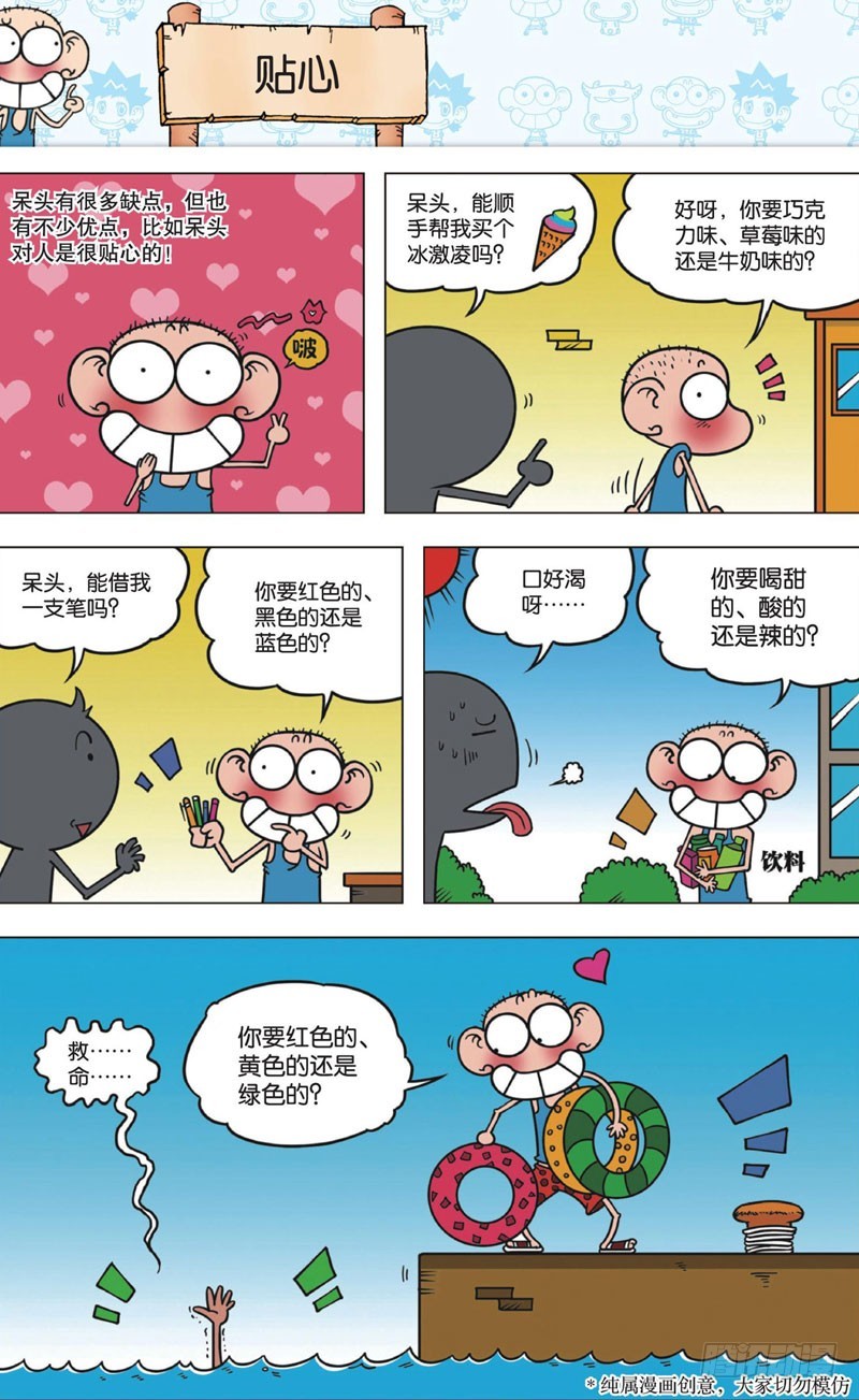 《朱斌漫画精选集》第十一回 下 第3页