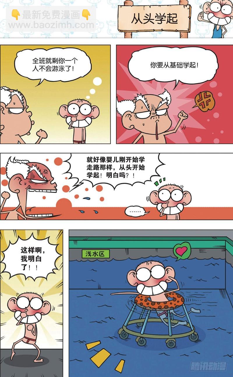 《朱斌漫画精选集》第十一回 下 第4页