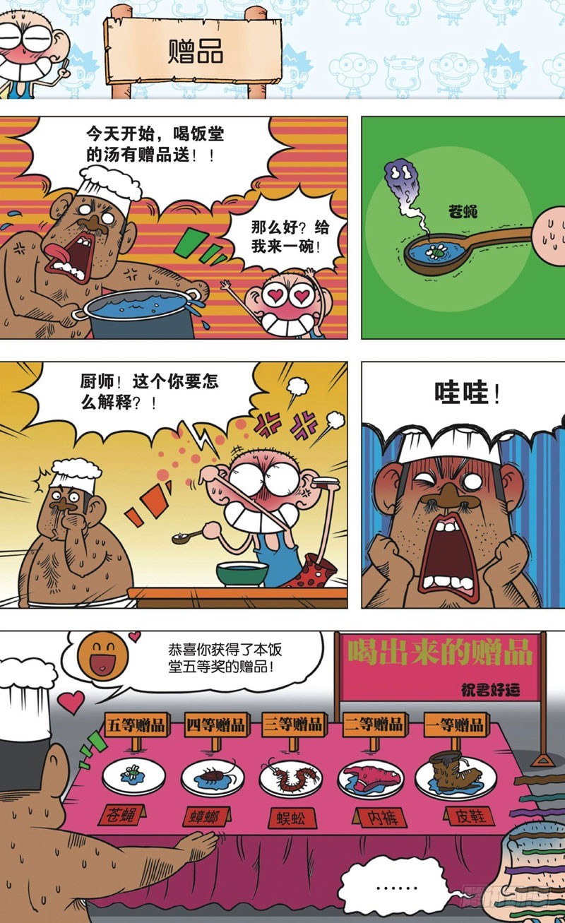 《朱斌漫画精选集》第十一回 下 第7页
