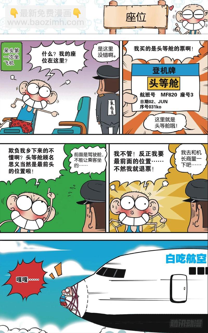 《朱斌漫画精选集》第十一回 下 第8页