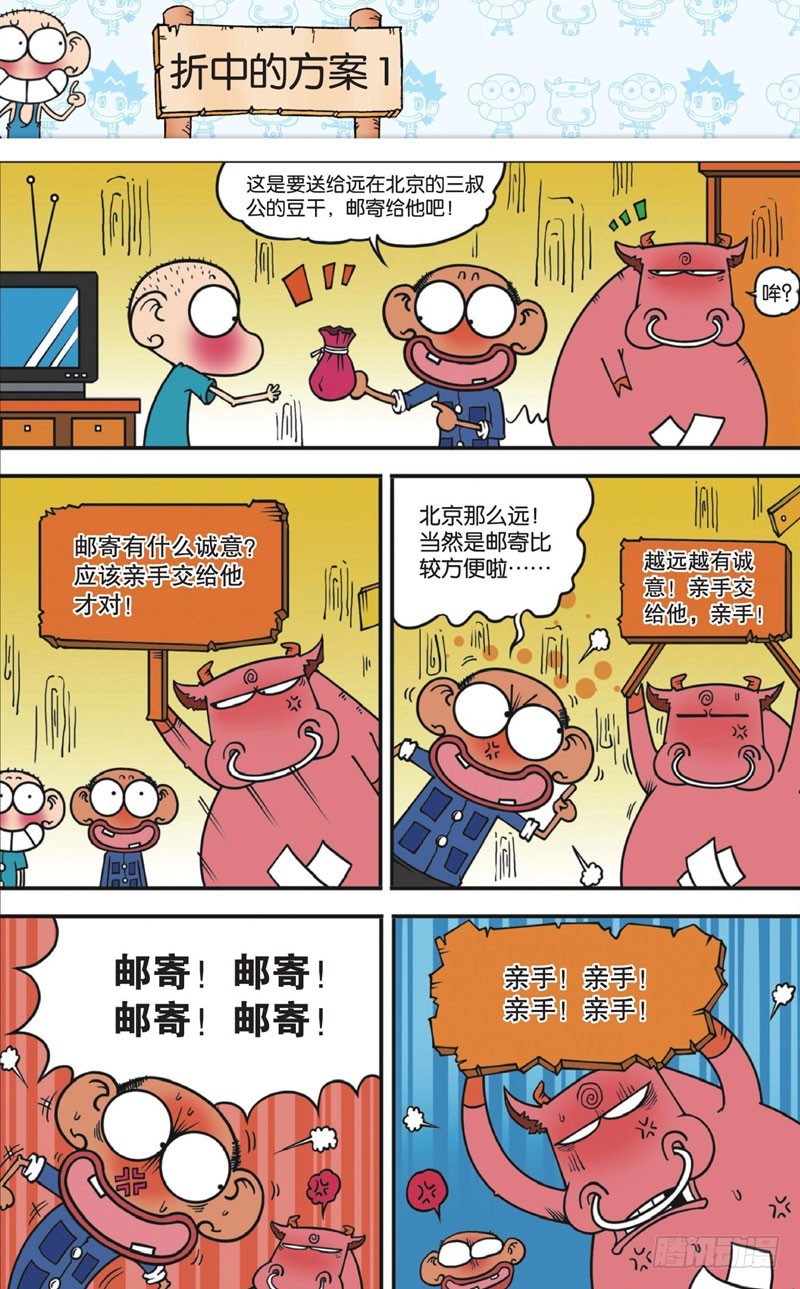 《朱斌漫画精选集》第十一回 下 第9页