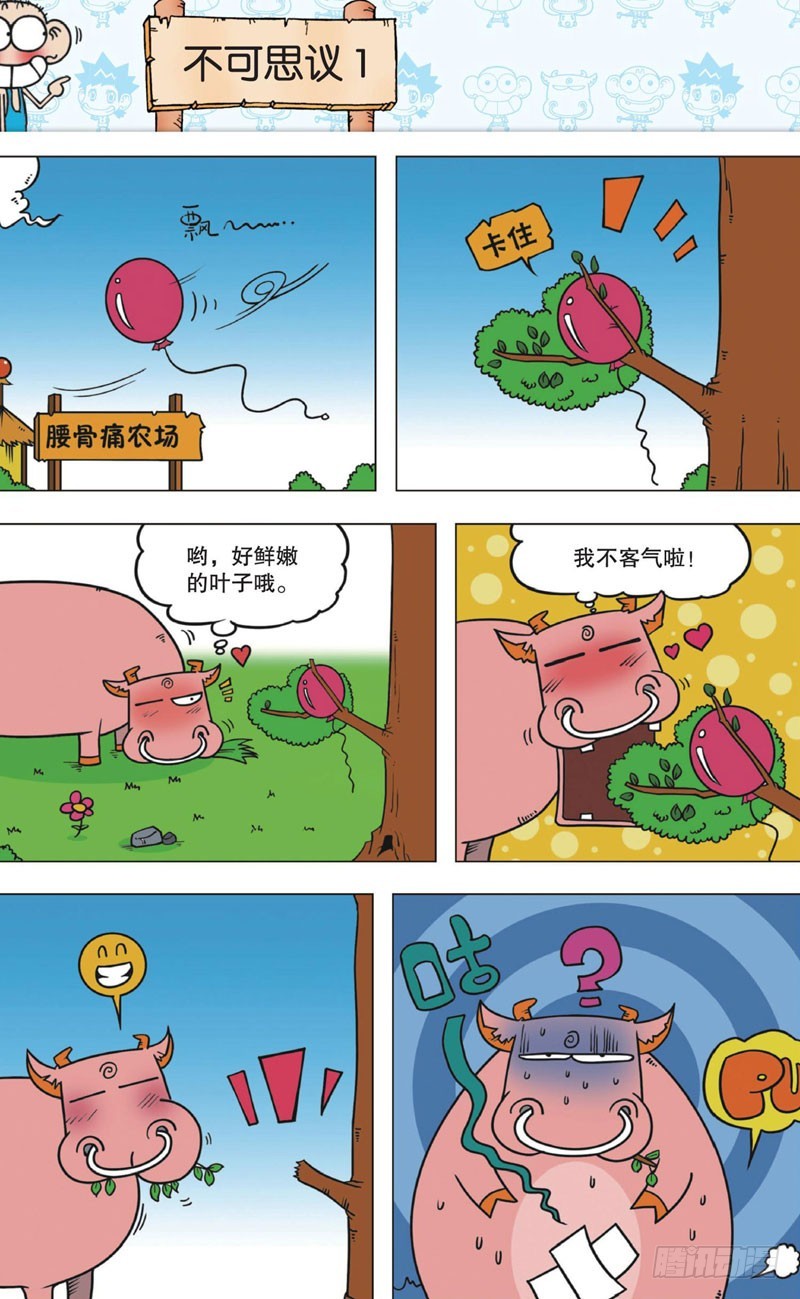 《朱斌漫画精选集》第十一回 上 第10页