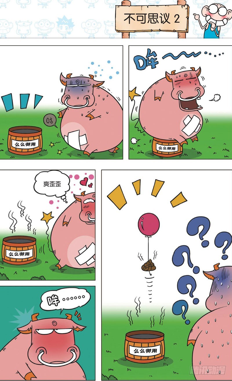 《朱斌漫画精选集》第十一回 上 第11页