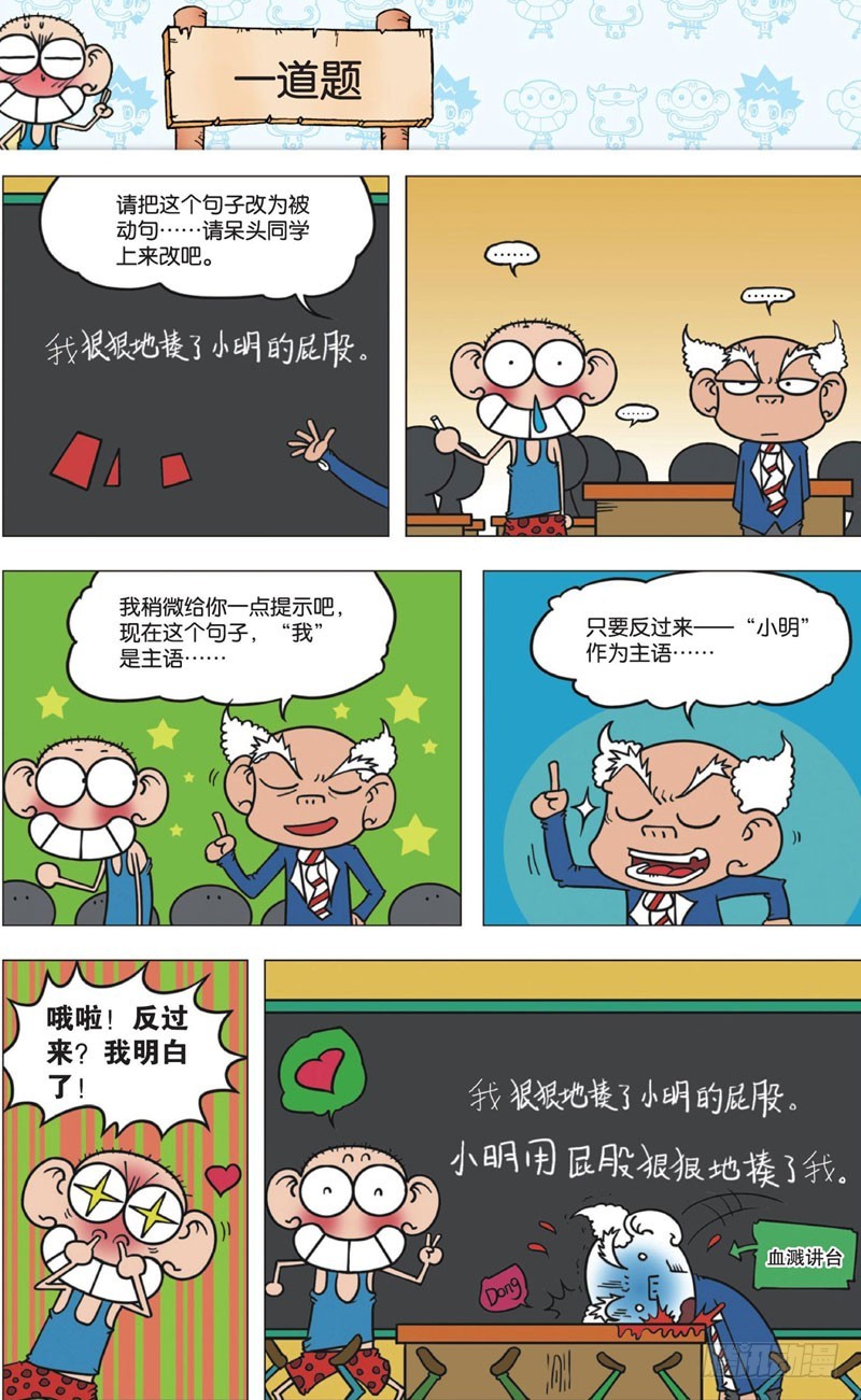 《朱斌漫画精选集》第十一回 上 第12页
