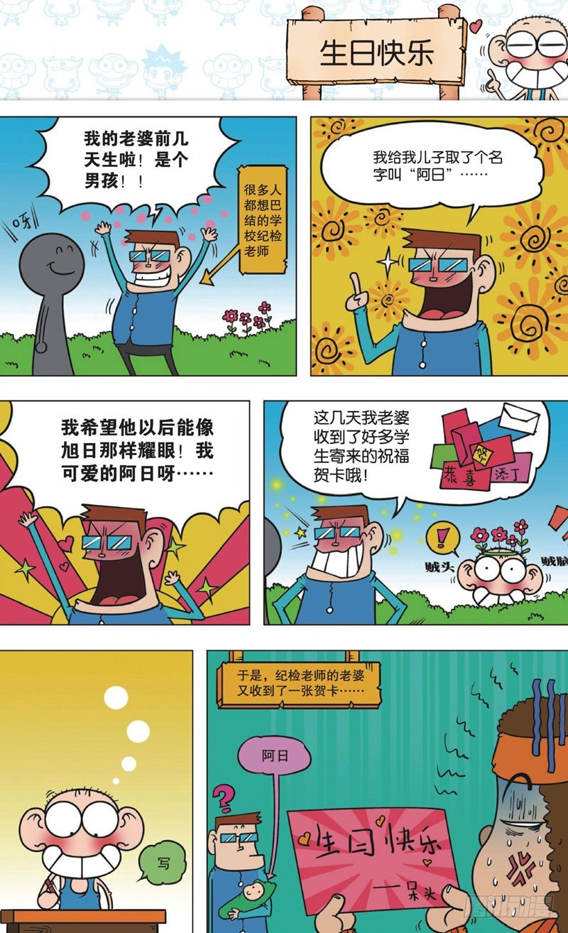 《朱斌漫画精选集》第十一回 上 第13页