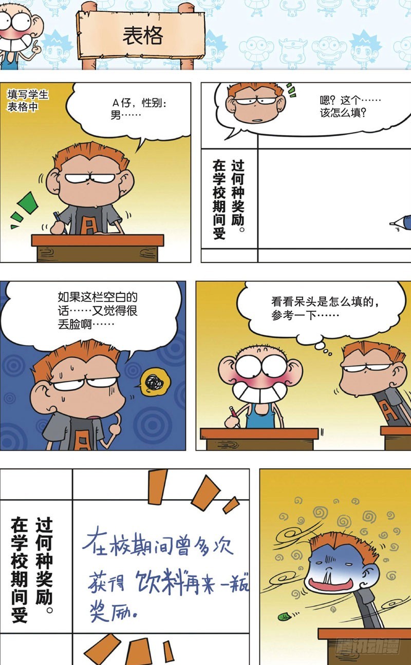 《朱斌漫画精选集》第十一回 上 第14页