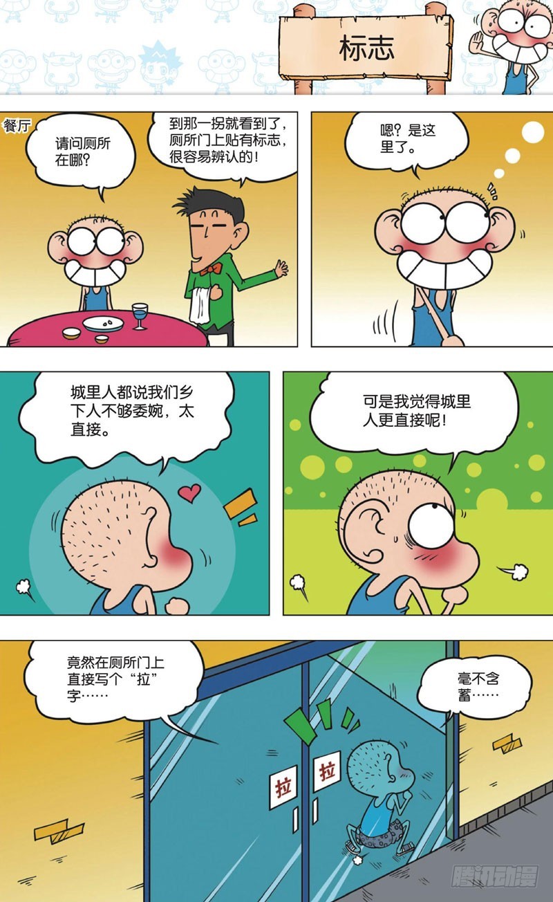 《朱斌漫画精选集》第十一回 上 第15页