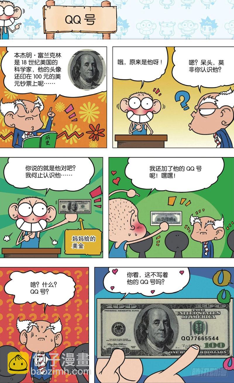 《朱斌漫画精选集》第十一回 上 第16页