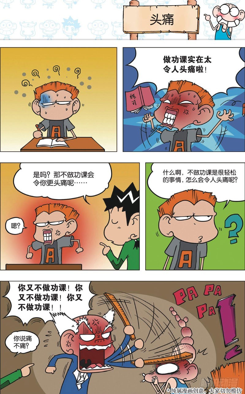 《朱斌漫画精选集》第十一回 上 第17页