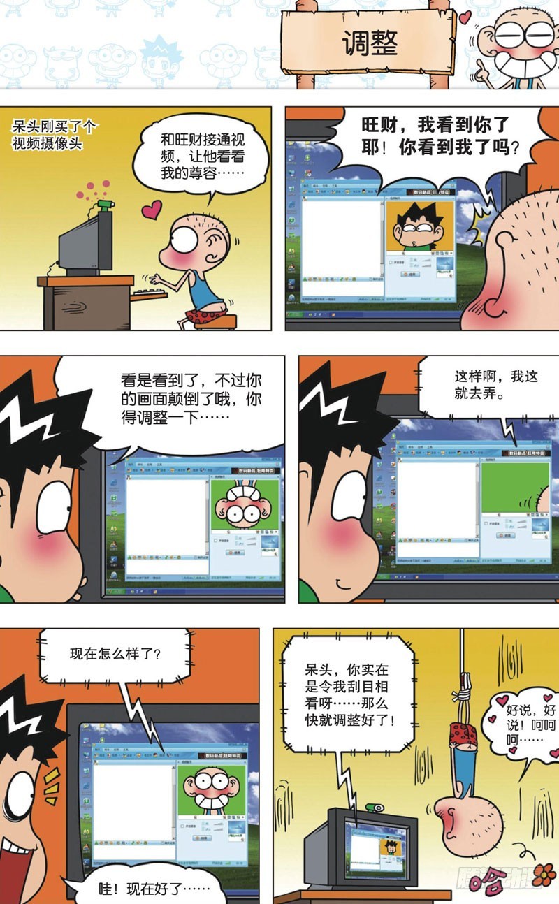 《朱斌漫画精选集》第十一回 上 第1页