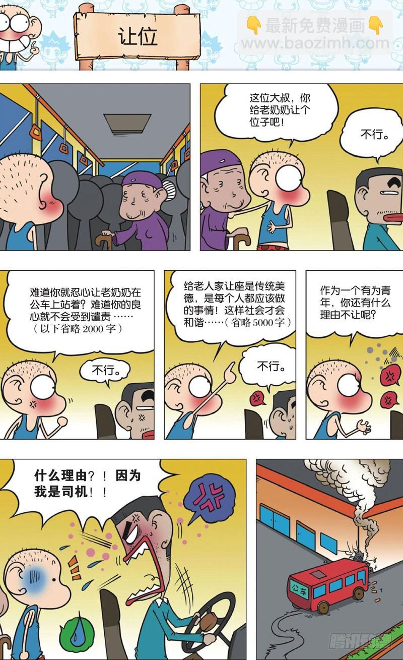 《朱斌漫画精选集》第十一回 上 第2页