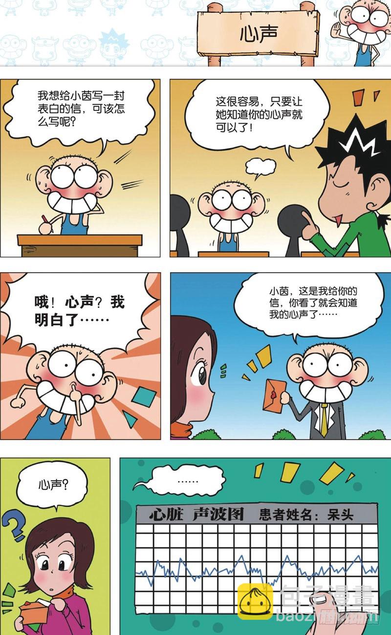 《朱斌漫画精选集》第十一回 上 第3页