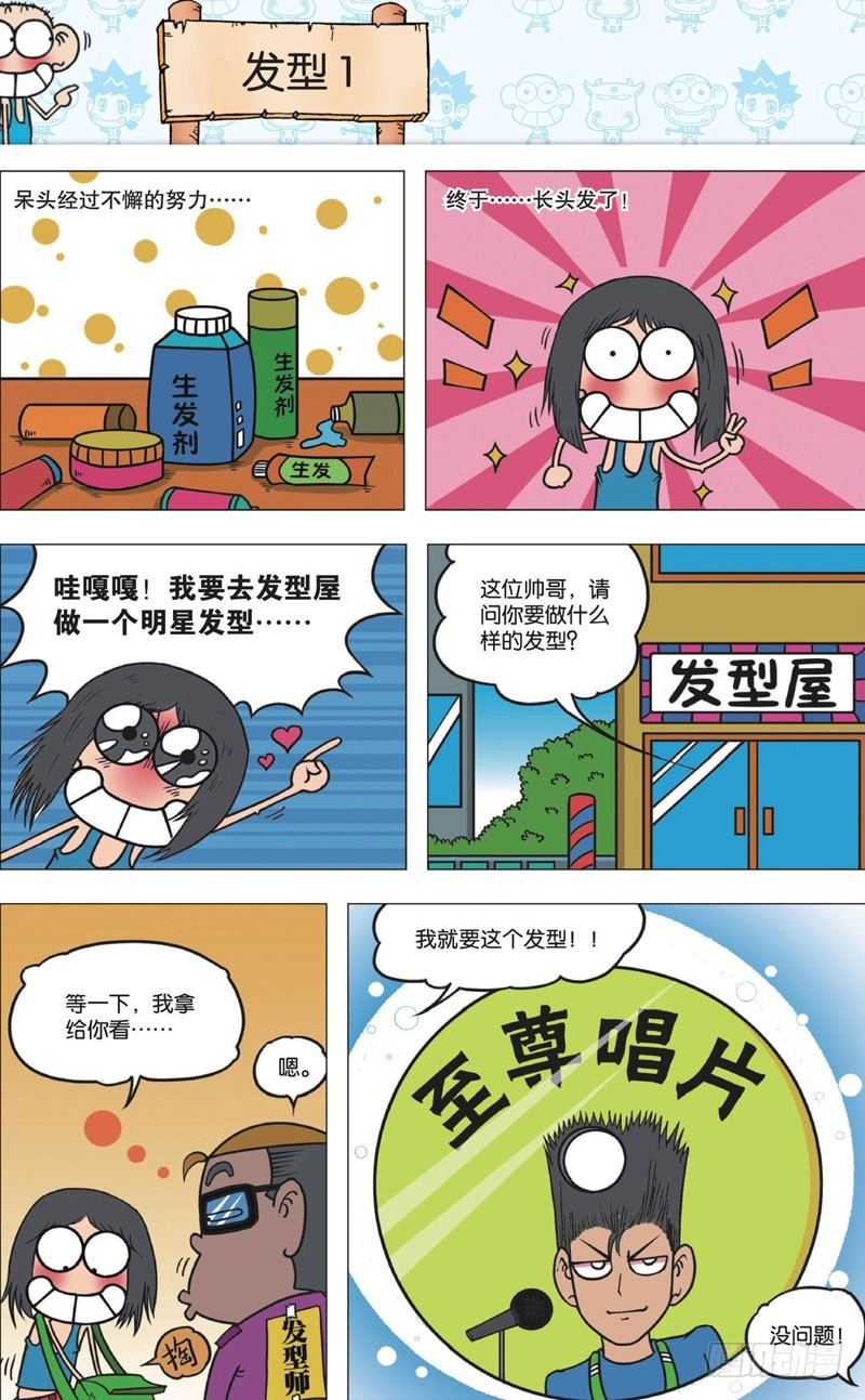 《朱斌漫画精选集》第十一回 上 第4页
