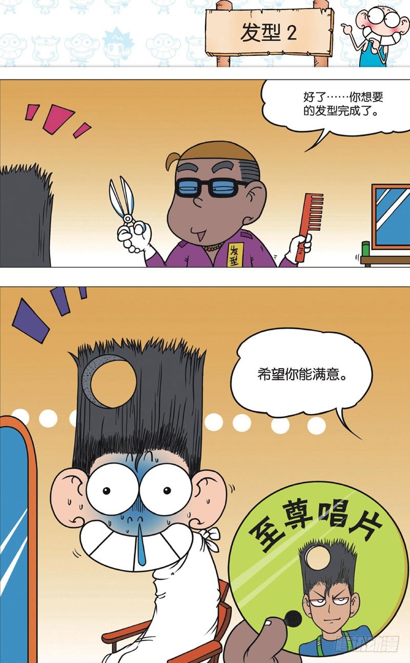 《朱斌漫画精选集》第十一回 上 第5页
