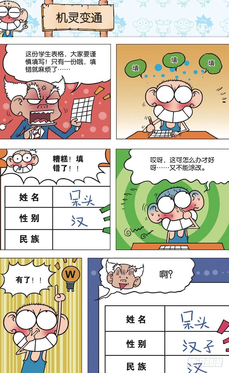 《朱斌漫画精选集》第十一回 上 第6页