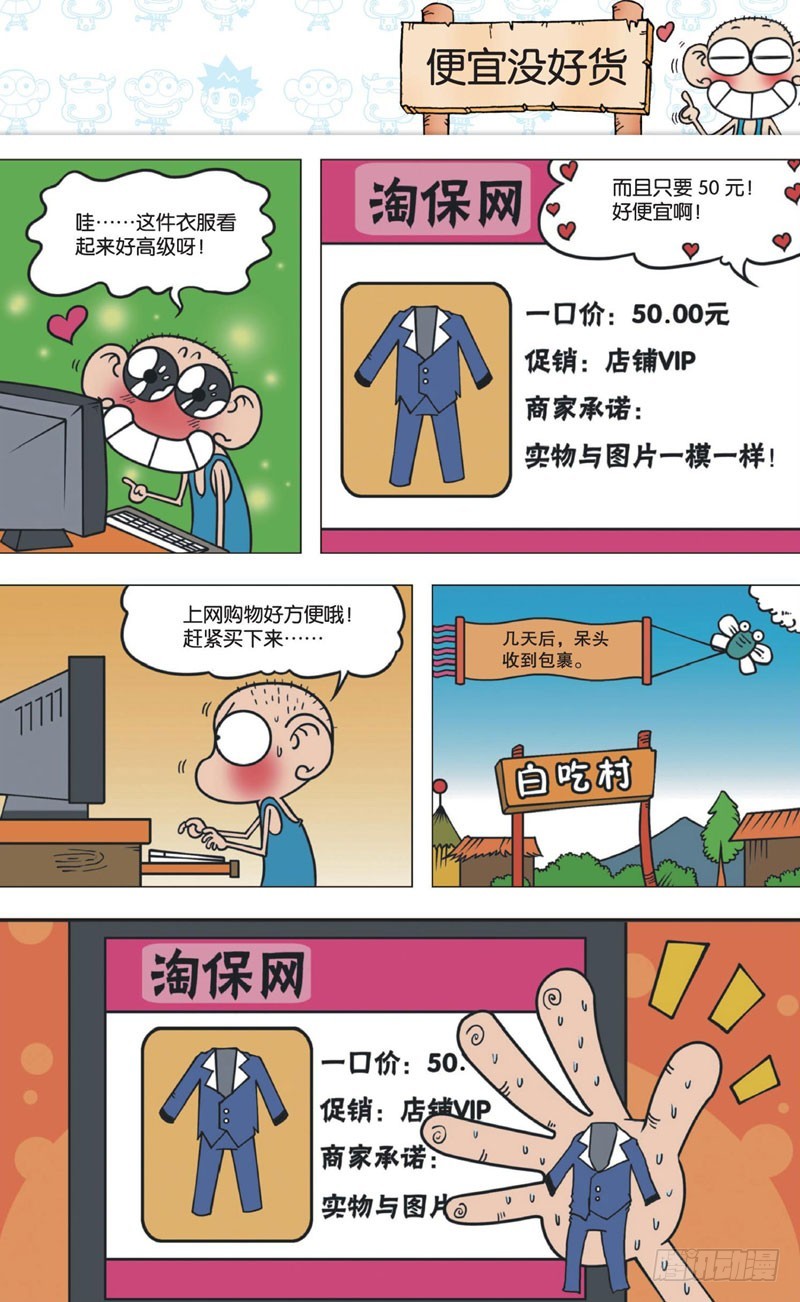 《朱斌漫画精选集》第十一回 上 第7页
