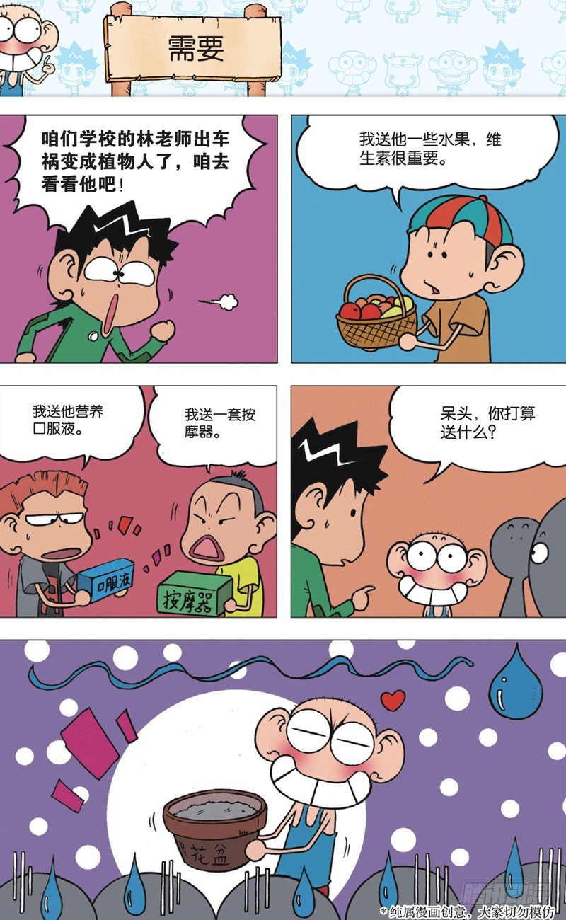 《朱斌漫画精选集》第十一回 上 第8页
