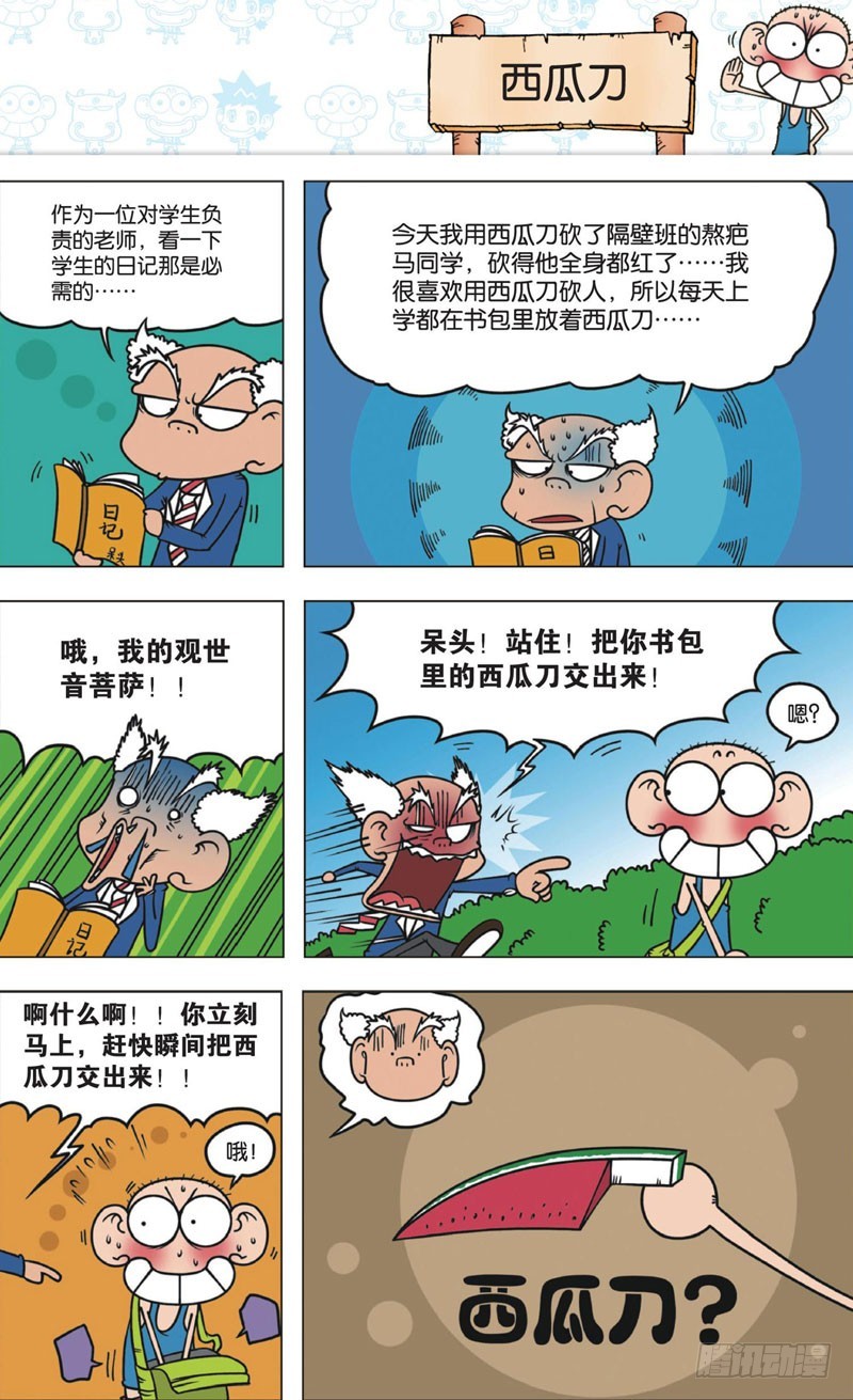 《朱斌漫画精选集》第十一回 上 第9页